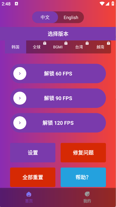 90FPS的是