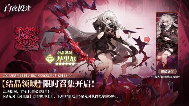白夜极光召集