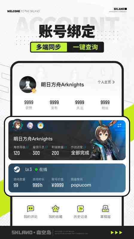 森空島游戲