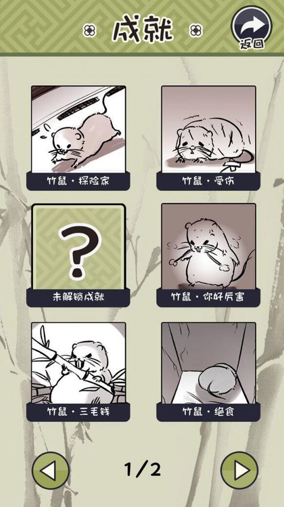 竹鼠：活下去攻略