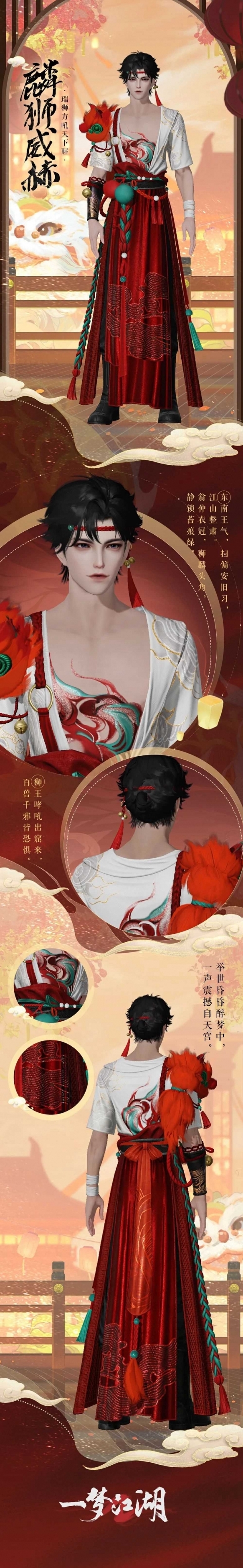 一夢江湖小師傅