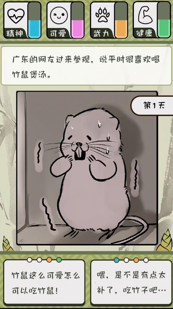 竹鼠：活下去這個游戲