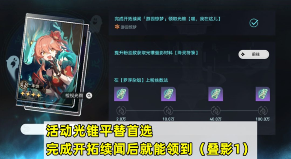 崩壞星穹鐵道光錐
