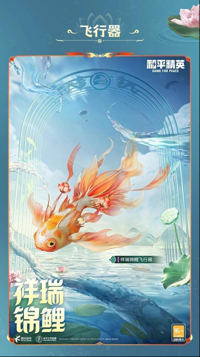 和平精英祥瑞