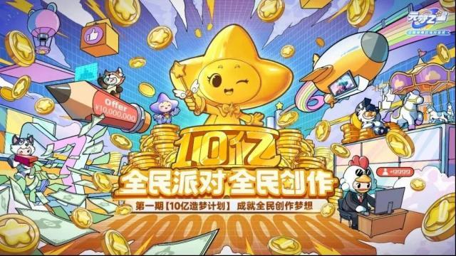 元梦之星梦之