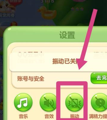 開心消消樂怎么關(guān)閉