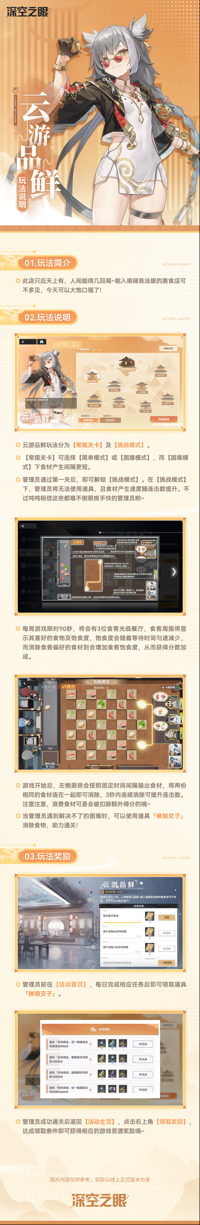 深空之眼版本