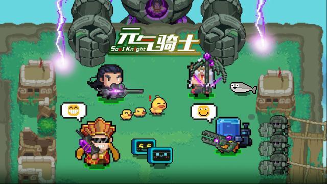 元氣騎士沖鴨