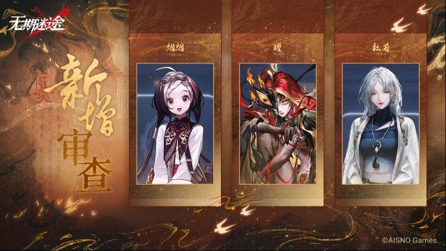 無(wú)期迷途【影像壁紙】 「曜」「杜若」「煙煙」新增審查
