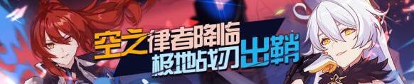 崩坏3极地战刃