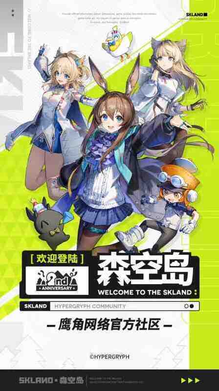 森空島明日方舟