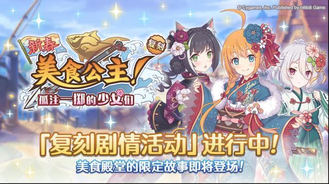 公主连结活动