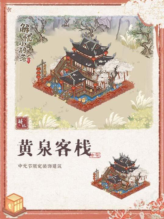 解憂小村落紅花