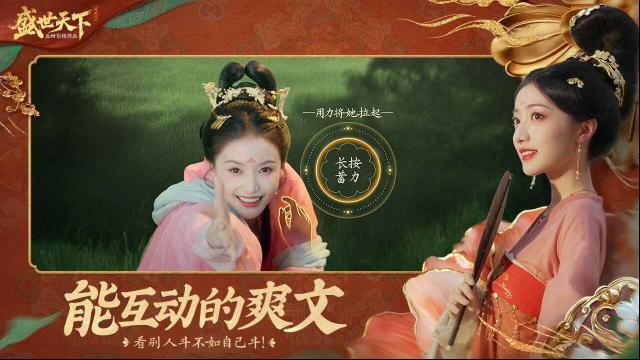 盛世天下游戏