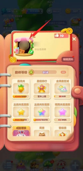 開心消消樂頭像框