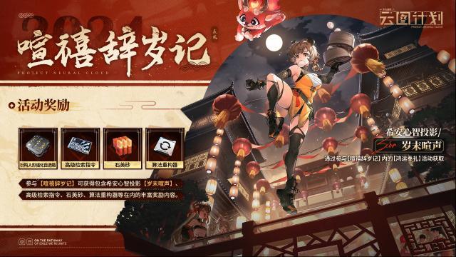 少女前线云图计划辞岁