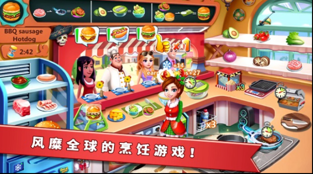 明星大廚2關(guān)卡