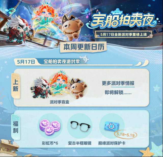蛋仔派对赛然