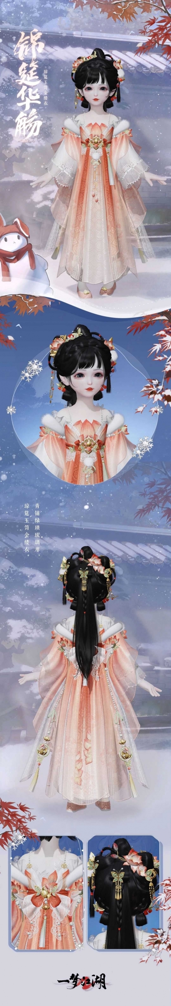 一夢江湖頭飾