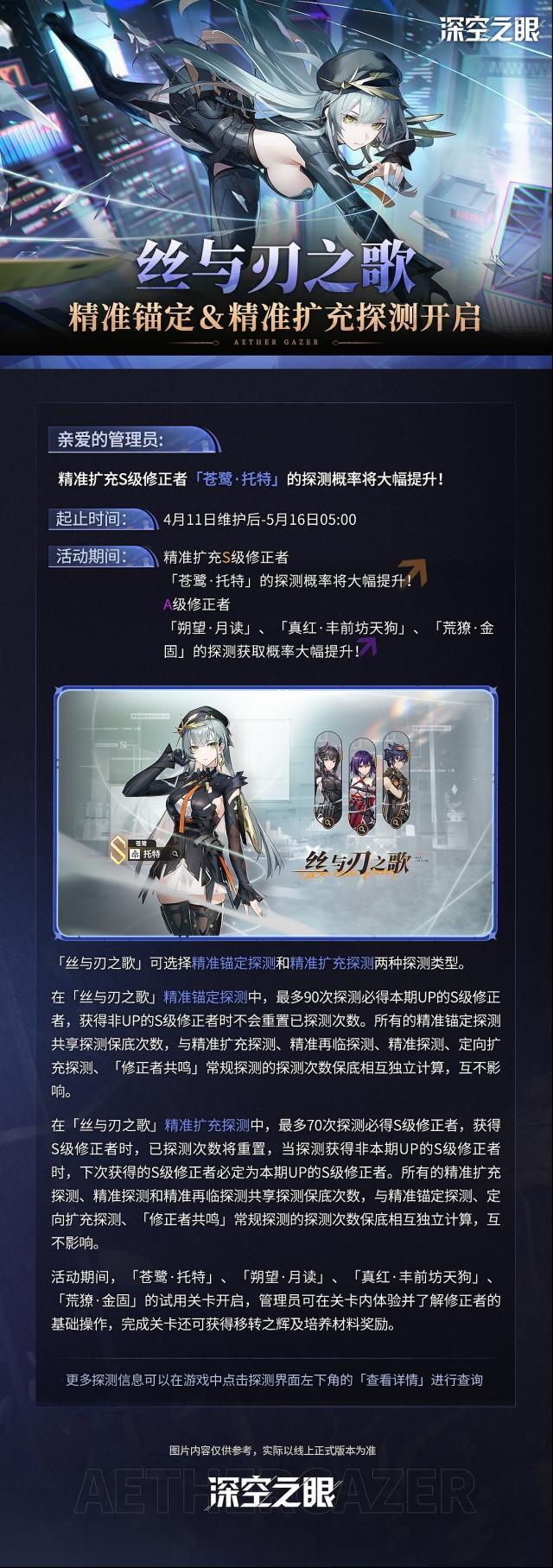 深空之眼之歌
