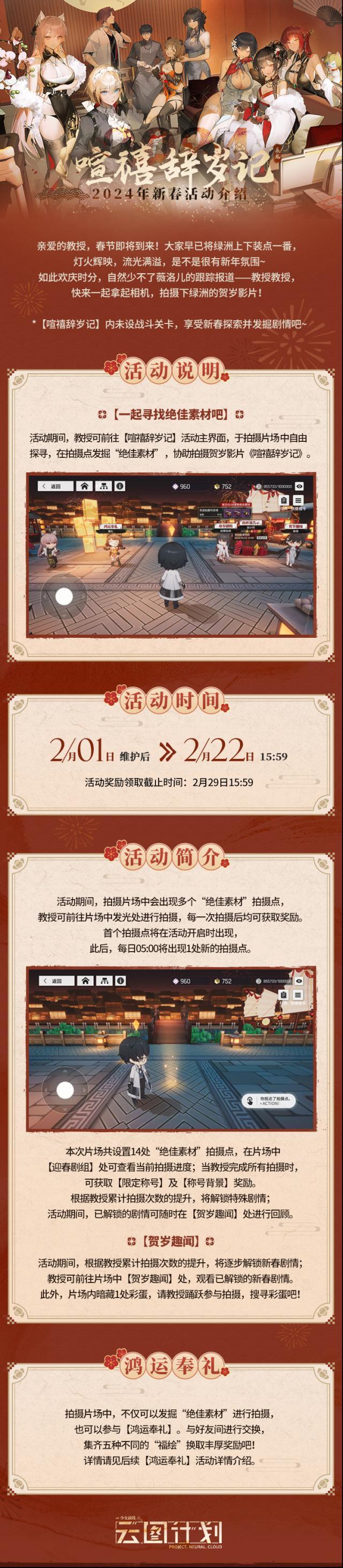 少女前线云图计划新春活动