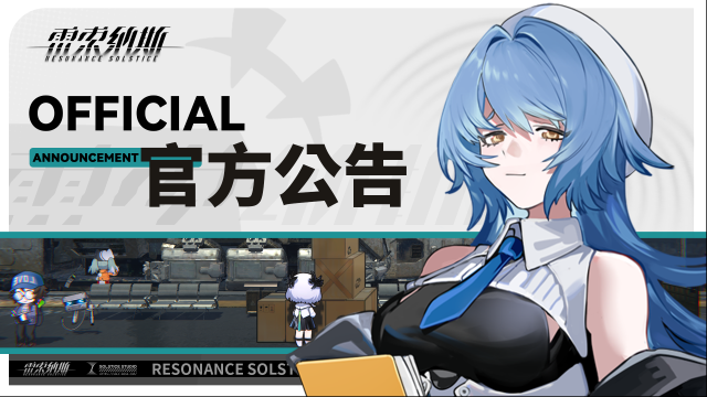 雷索納斯  4.18更新說明