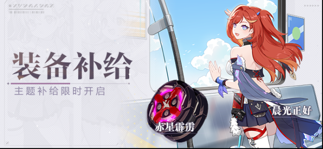 崩壞3補給