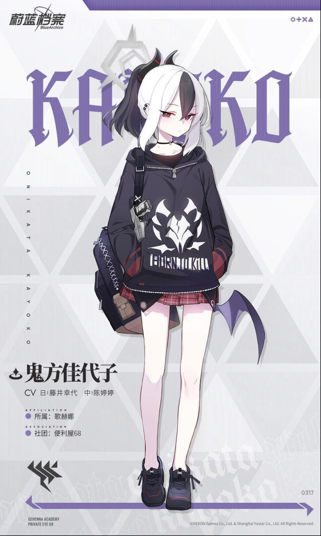 蔚藍(lán)檔案【人物檔案】鬼方佳代子
