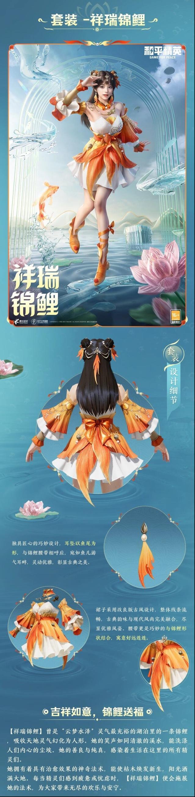 和平精英锦鲤