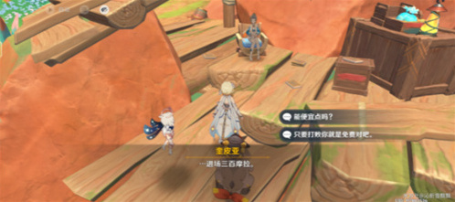 原神尋寶