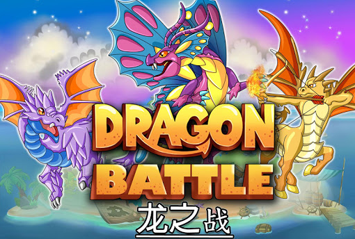 龍之戰(zhàn)龍族