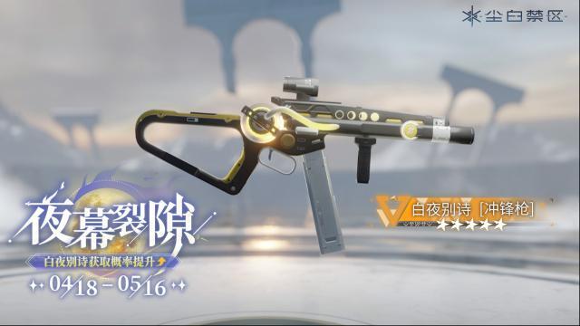 尘白禁区共鸣