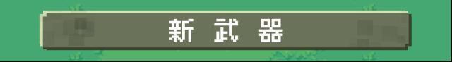 元氣騎士薩卡