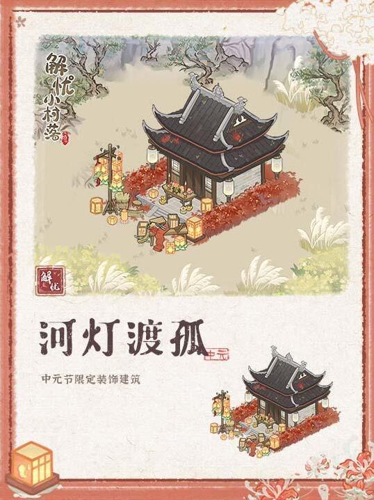 解憂小村落鬼怪