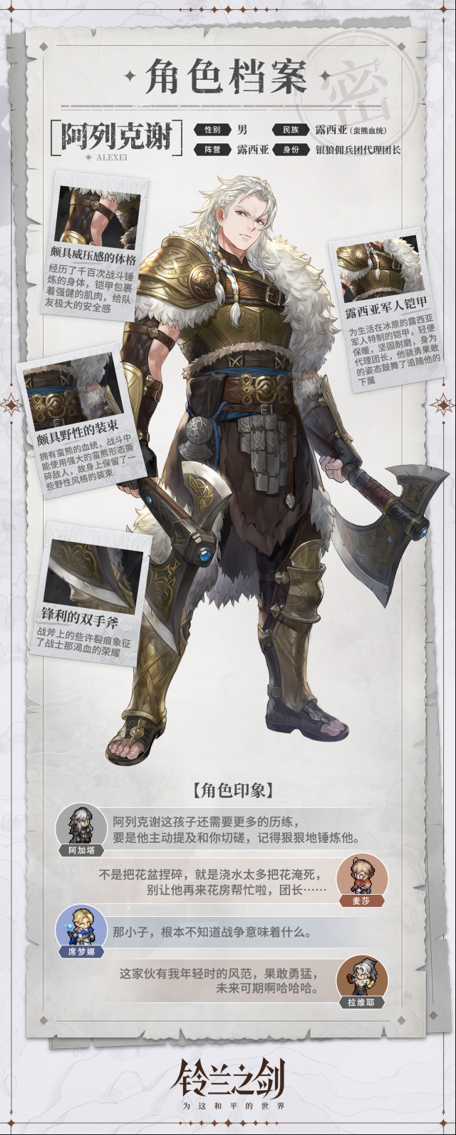 鈴蘭之劍為這和平的世界團長