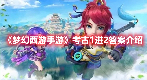 梦幻西游古董