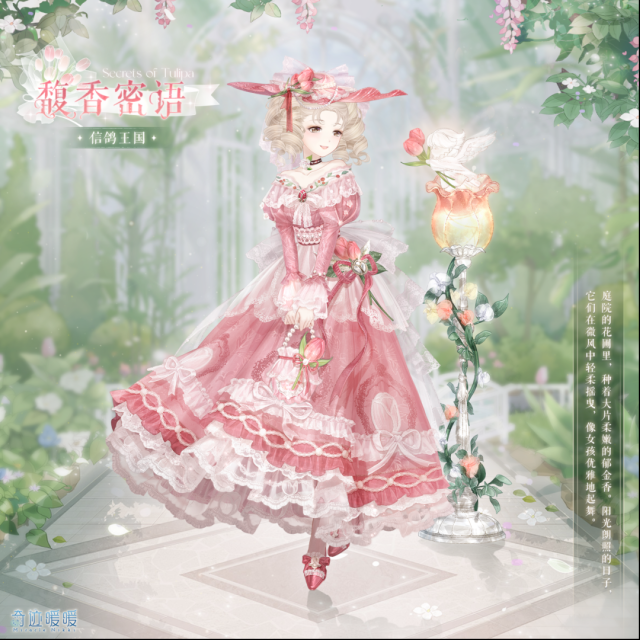 奇跡暖暖【新套裝】檔位充值福利 馥香密語