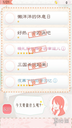 暖暖換裝物語搭配