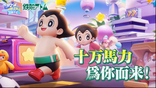 元夢之星爆料