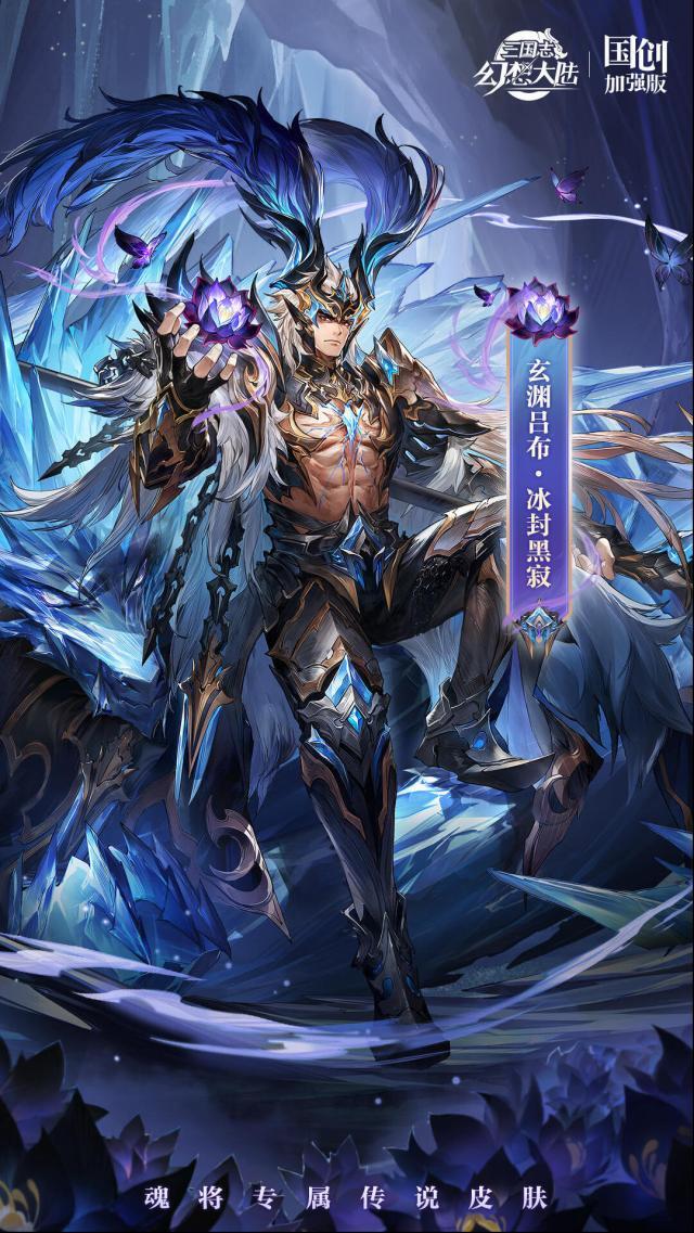 三國志幻想大陸黑蓮
