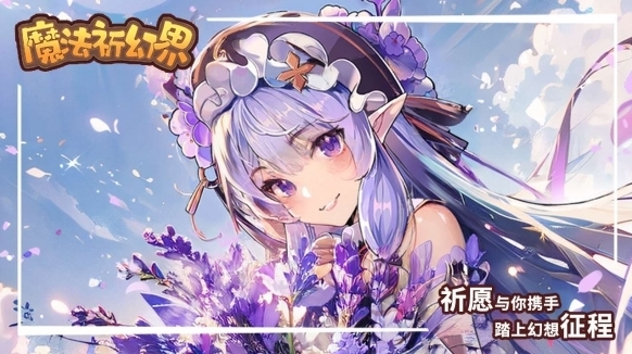 魔法祈幻界技能