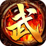 武神傳奇