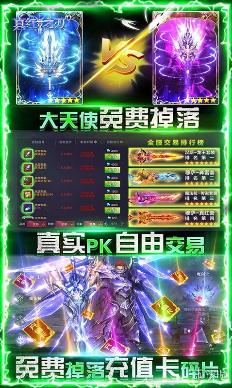 真紅之刃職業(yè)