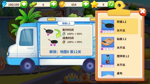 明星大廚2無(wú)限鈔票版圖片圖片6