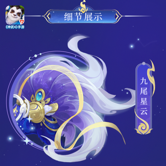 神武4星云