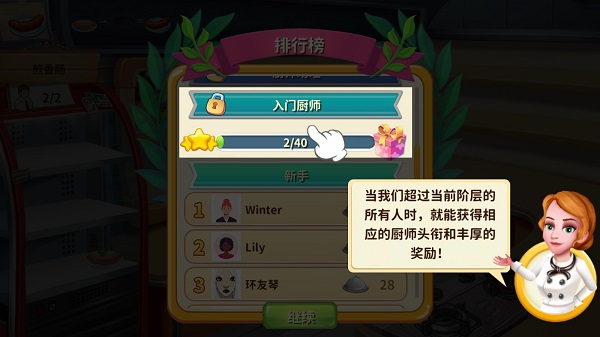 明星大廚2無(wú)限鈔票版圖片圖片5