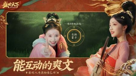 盛世天下玩家