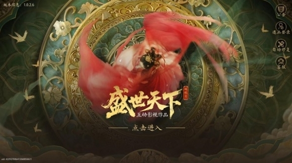 盛世天下選擇
