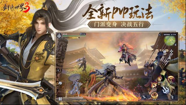 剑侠世界3峨眉