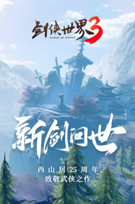 剑侠世界3经验